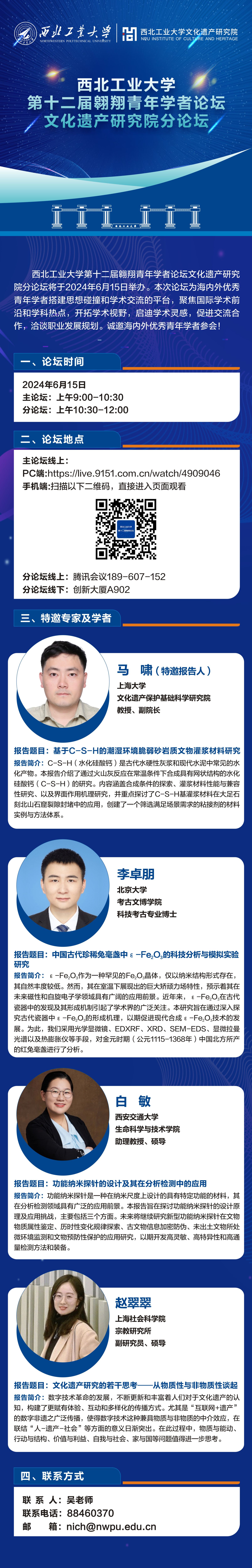 西北工业大学第十二届翱翔青年学者论坛文化遗产研究院分论坛通知